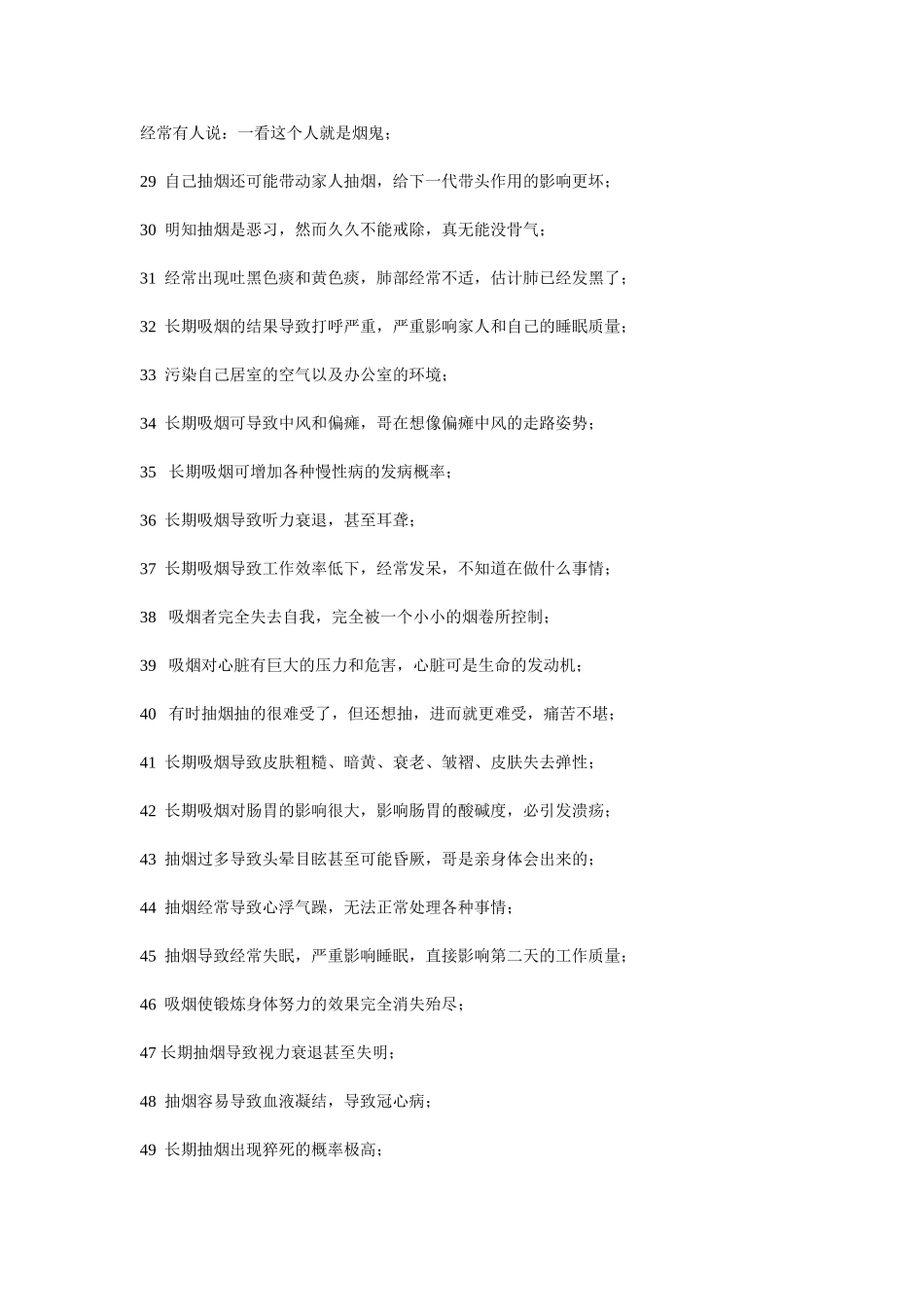 吸烟危害大全_第3页