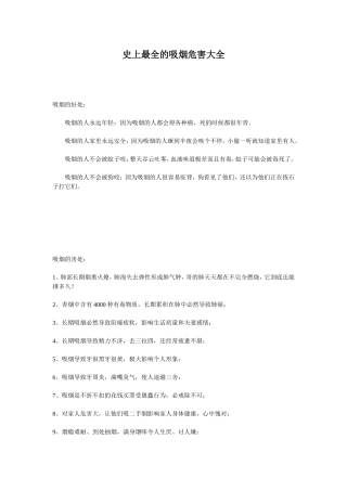 吸烟危害大全