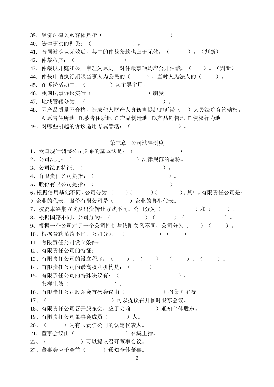 听写练习题(经济法)_第2页