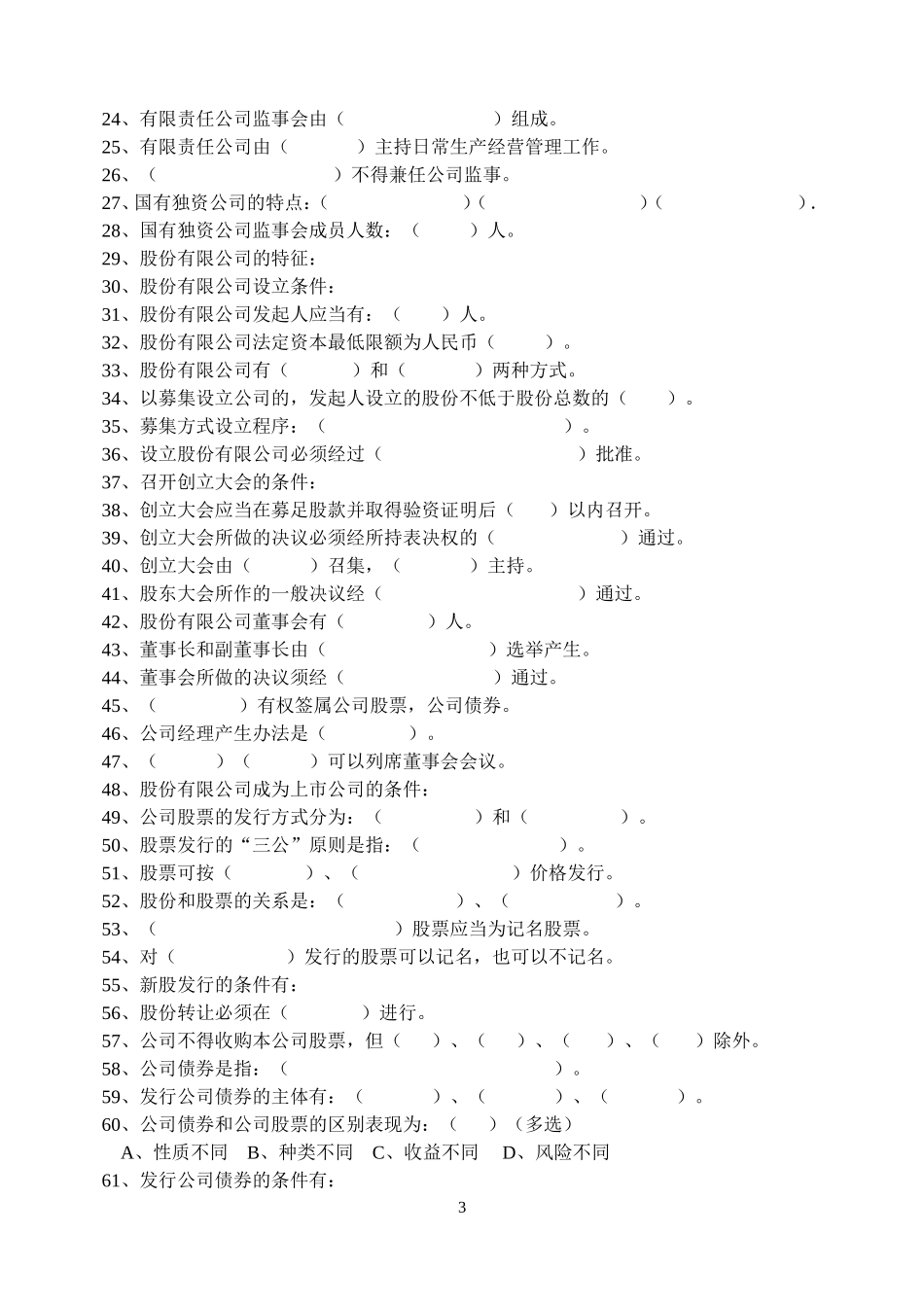 听写练习题(经济法)_第3页