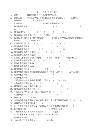 听写练习题(经济法)