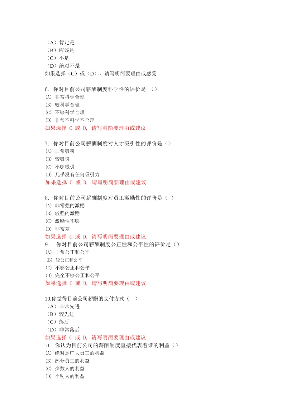 员工薪酬满意度调查问卷.doc3_第2页