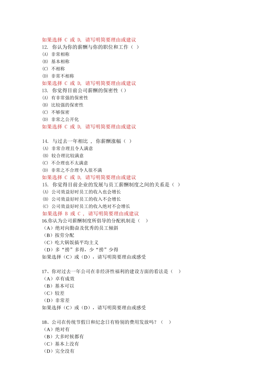 员工薪酬满意度调查问卷.doc3_第3页