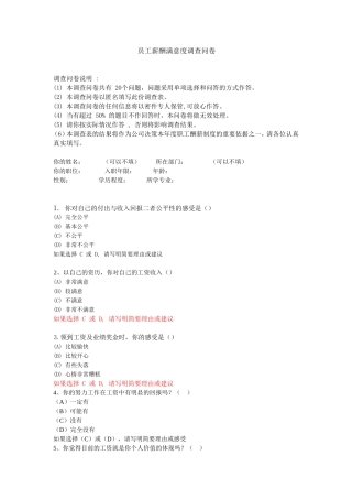 员工薪酬满意度调查问卷.doc3