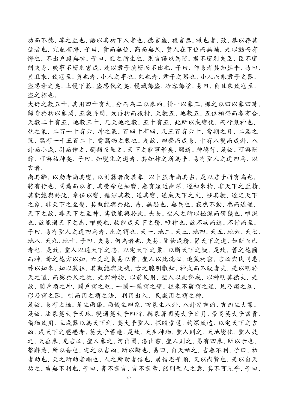 周易系词系辞上下_第2页