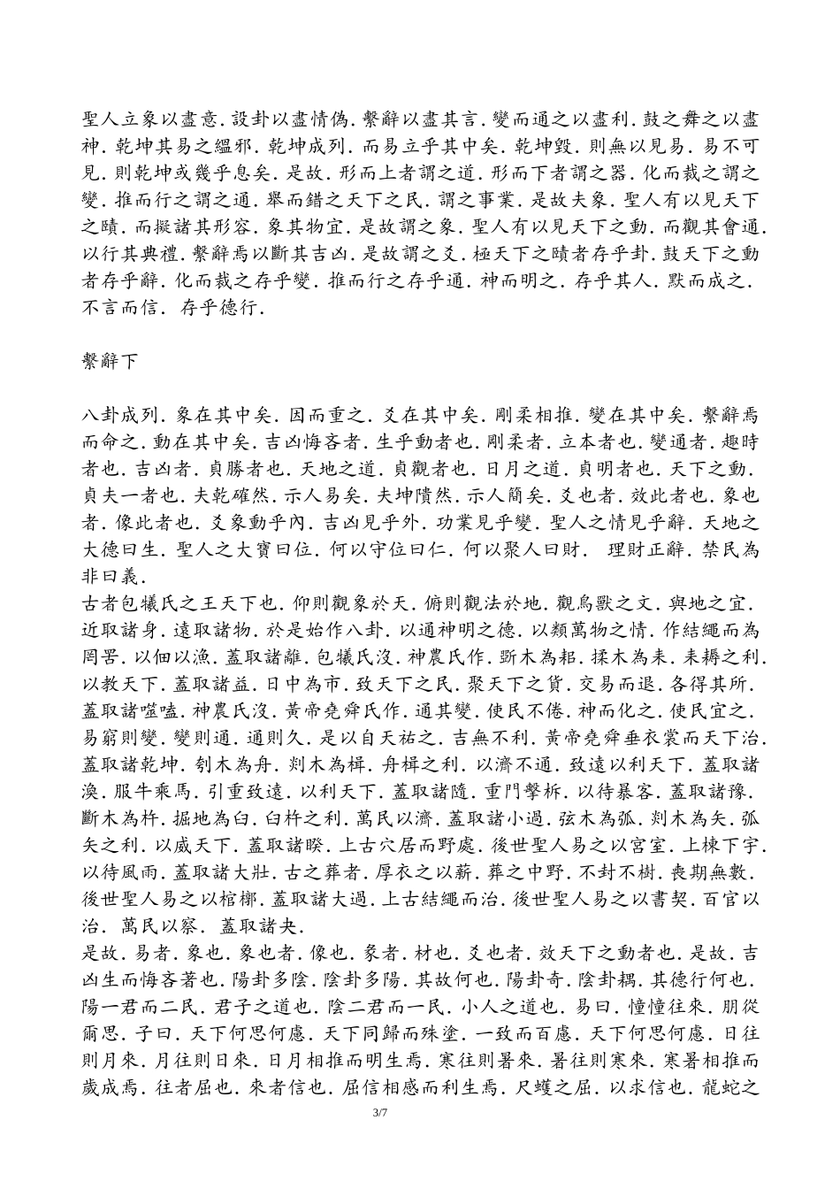 周易系词系辞上下_第3页