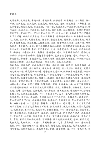 周易系词系辞上下