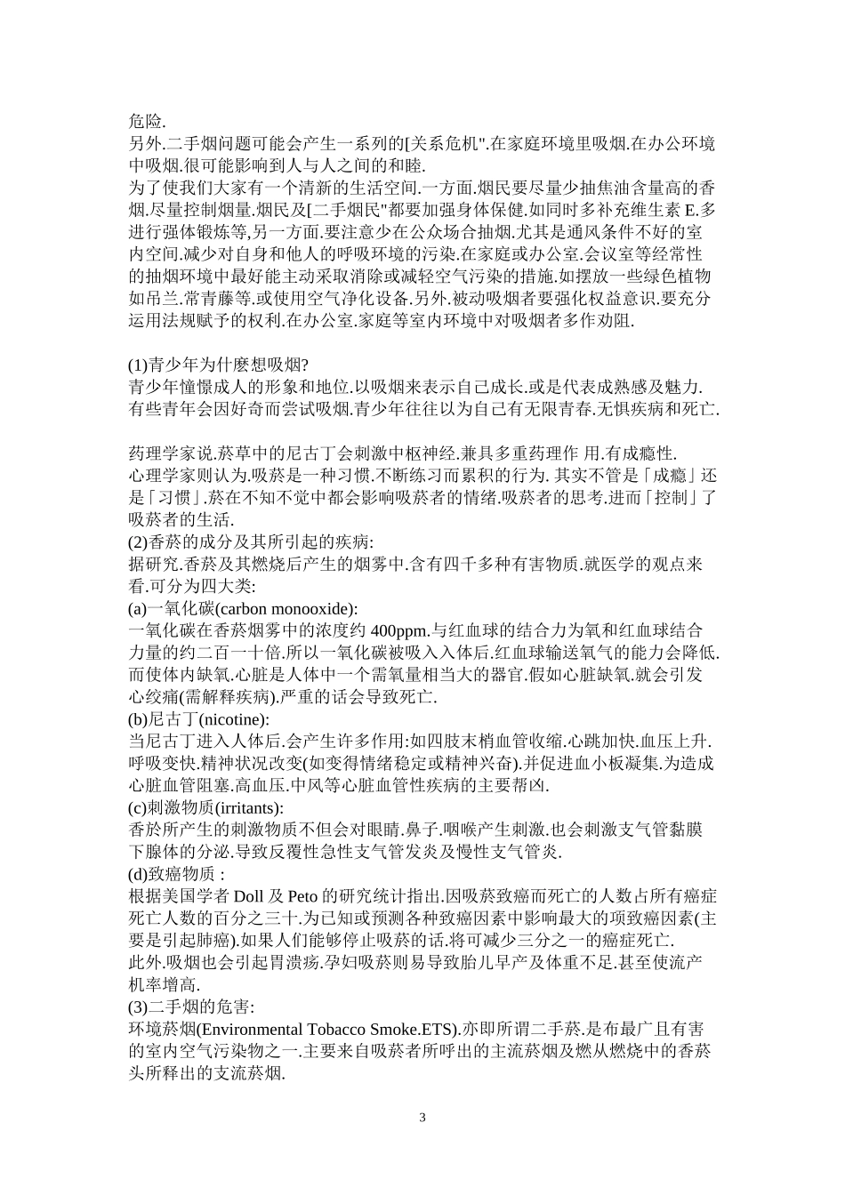 吸烟危害健康_第3页