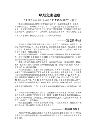 吸烟危害健康