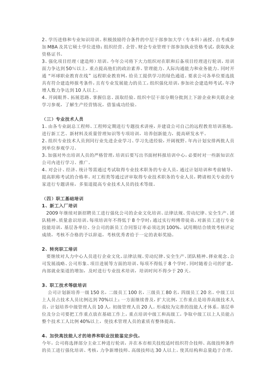 员工培训计划方案_第2页