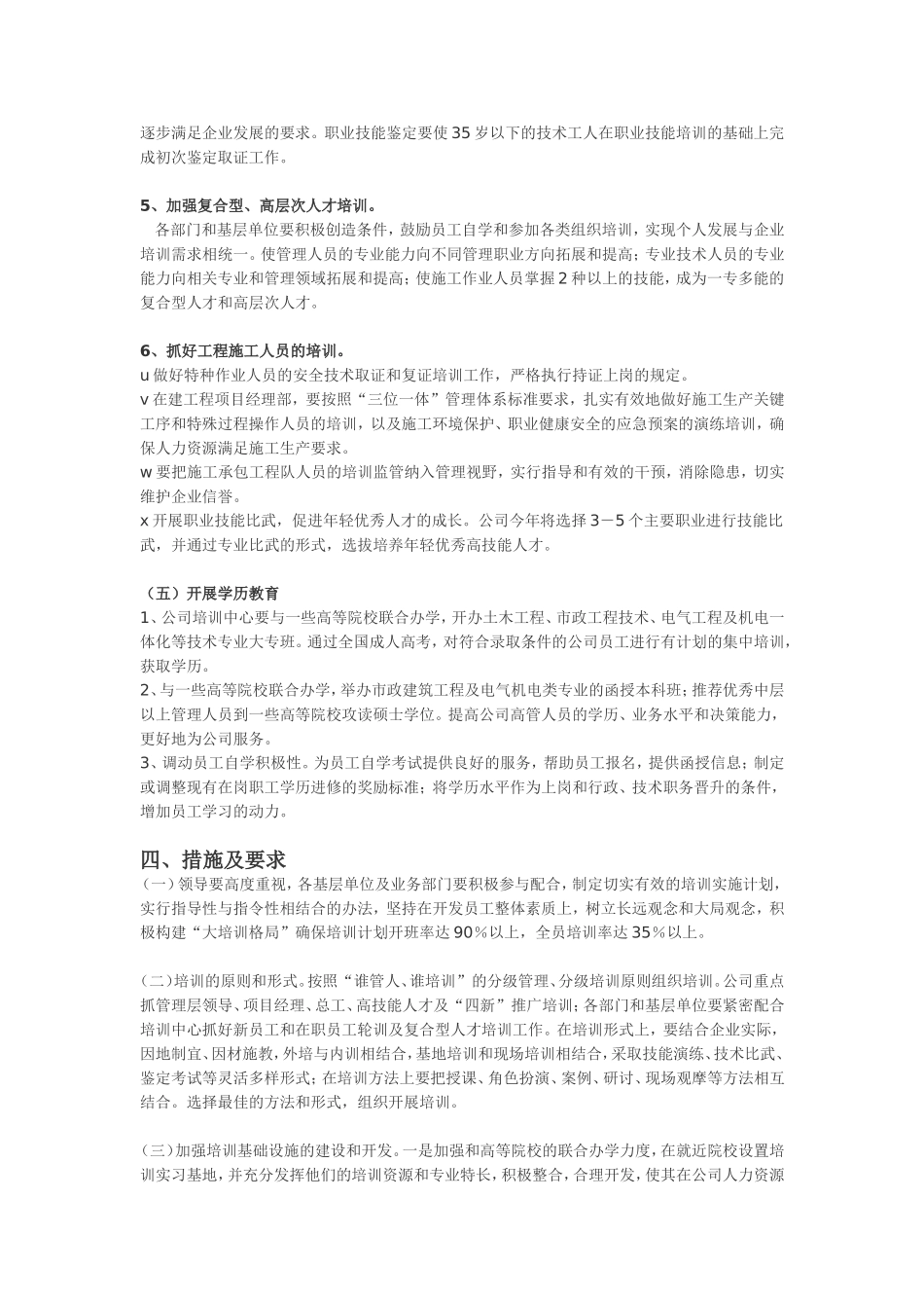 员工培训计划方案_第3页