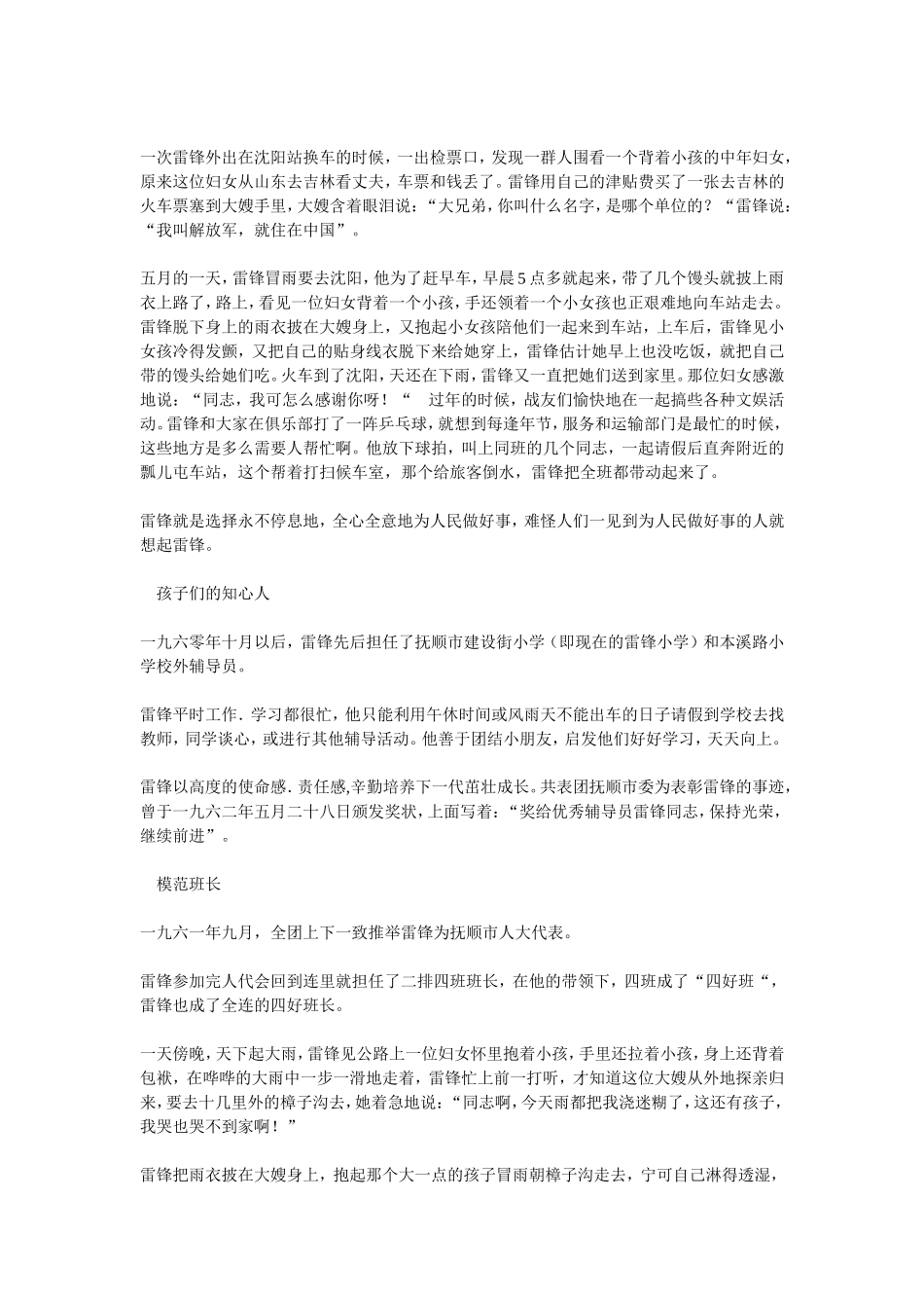 向雷锋同志精神学习活动_第2页