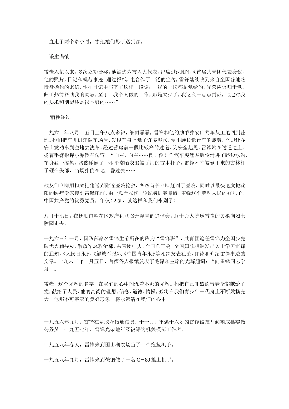 向雷锋同志精神学习活动_第3页