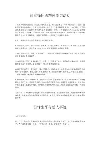 向雷锋同志精神学习活动