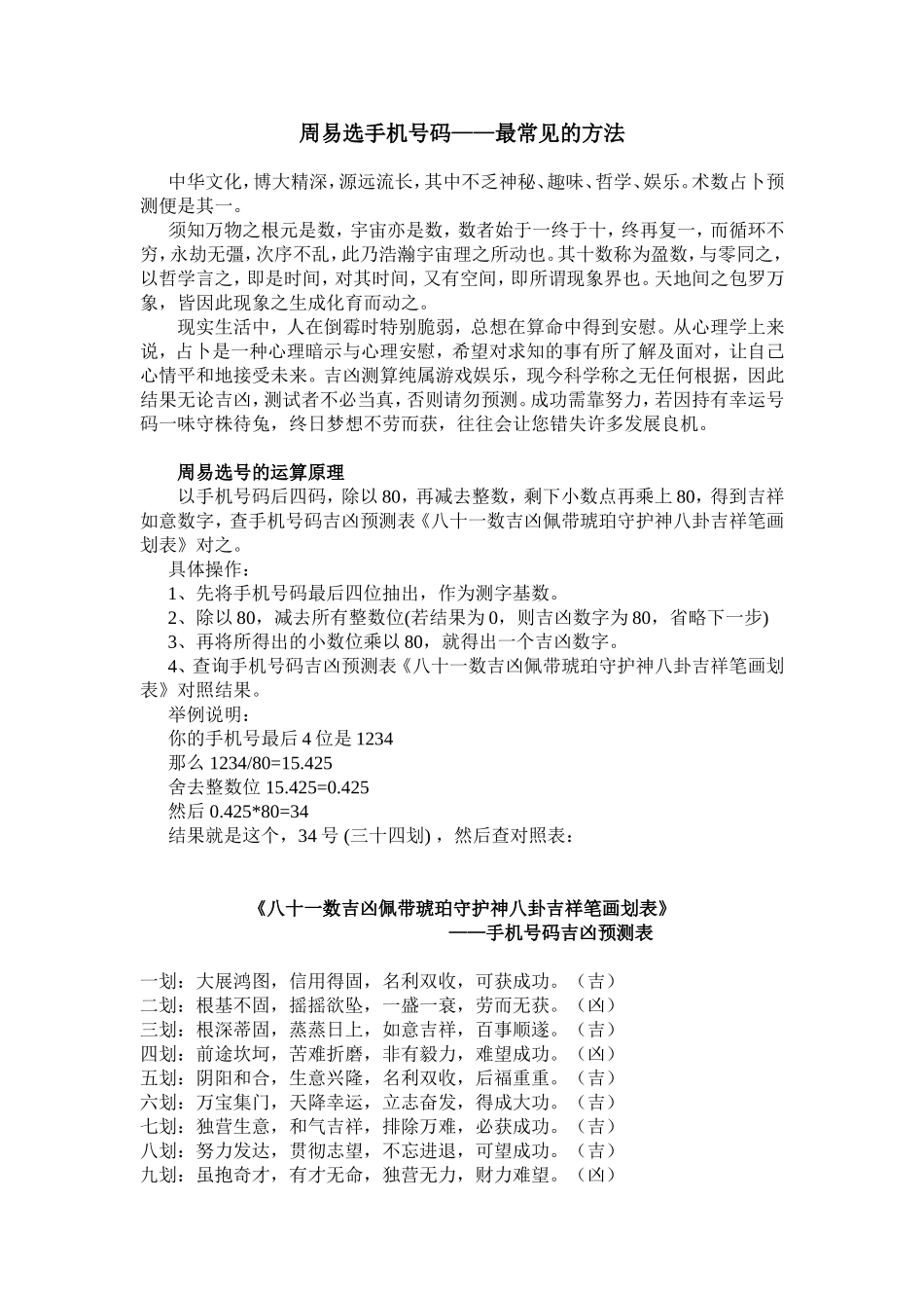 周易选手机号码_第1页