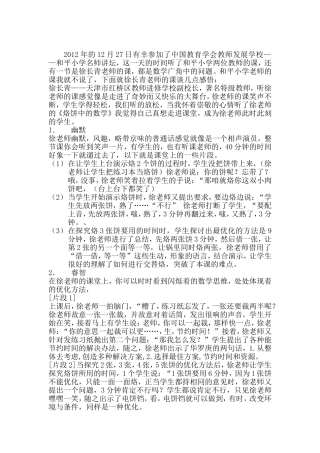 听徐老师课有感
