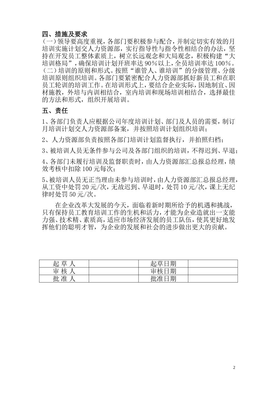 员工培训计划方案2018_第2页