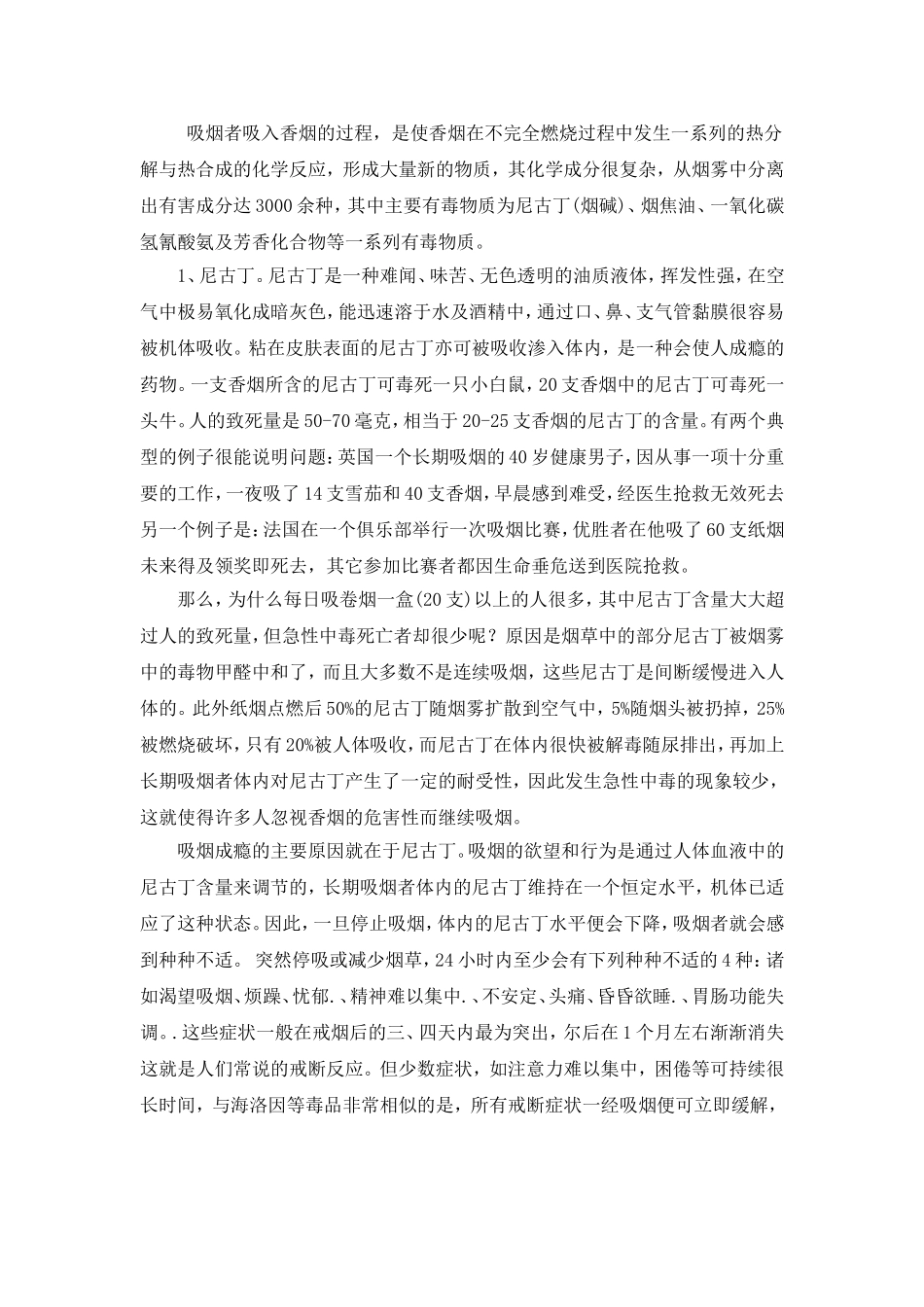 吸烟危害健康辅导讲座_第2页