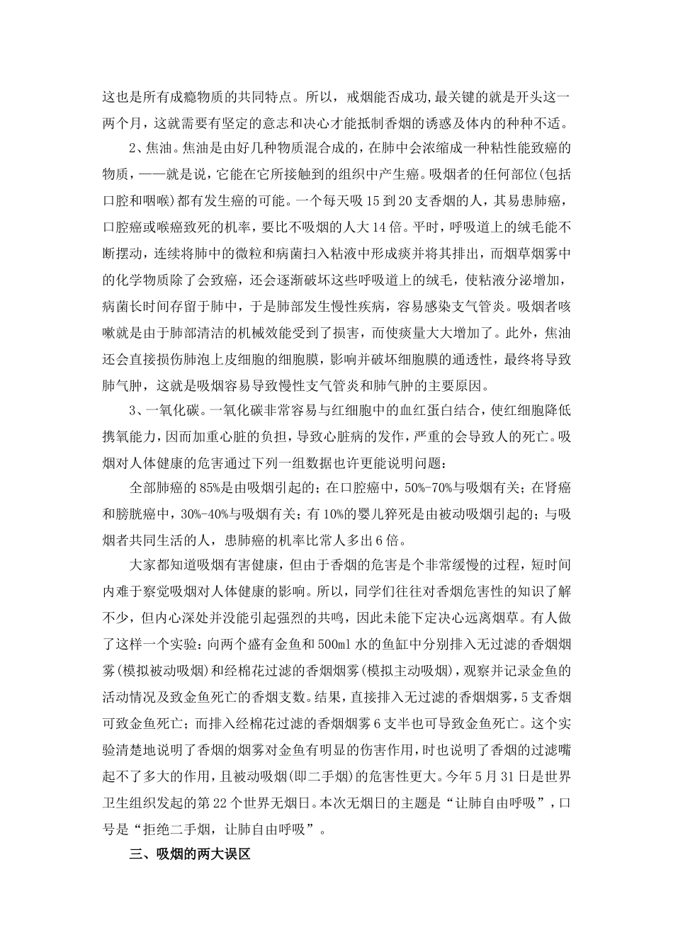 吸烟危害健康辅导讲座_第3页