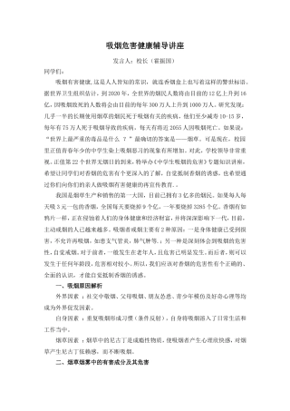 吸烟危害健康辅导讲座