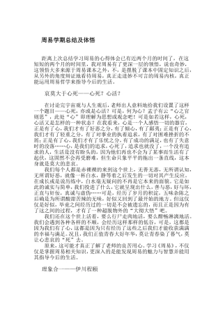 周易学期总结及体悟