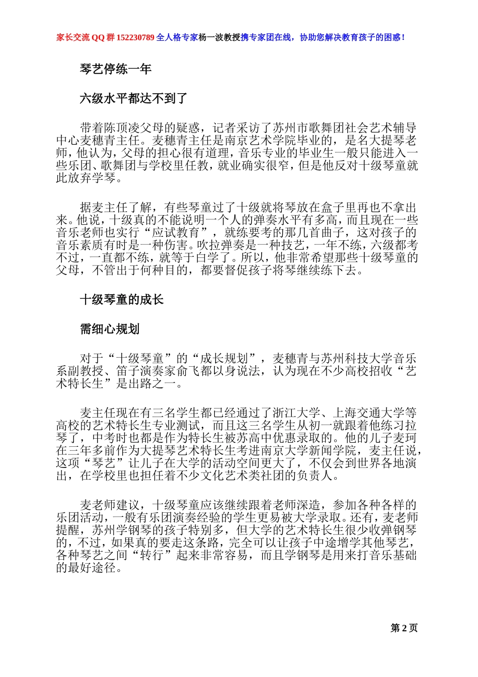 听一位十级琴童家长的烦恼_第2页