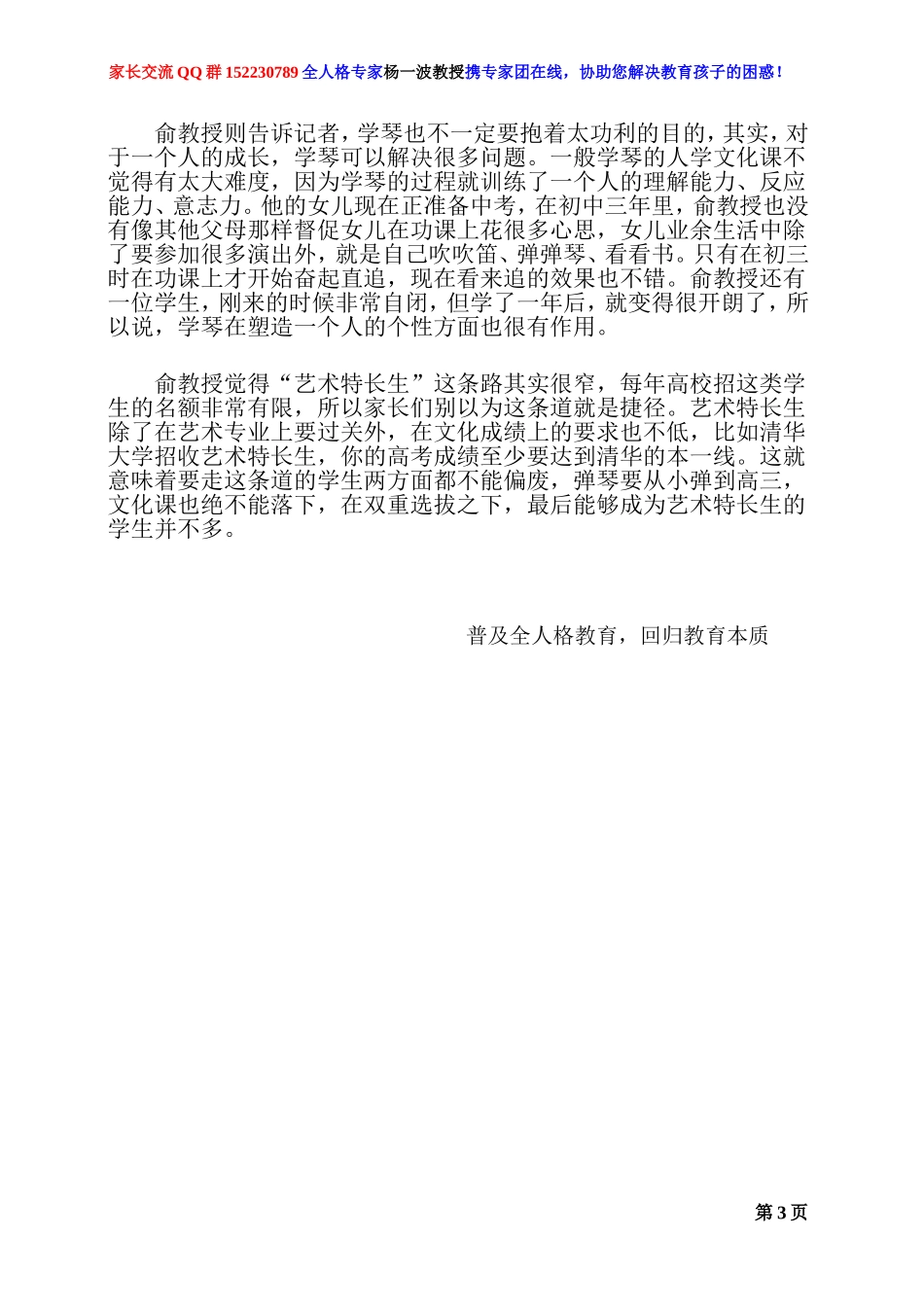 听一位十级琴童家长的烦恼_第3页