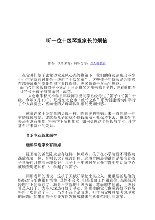 听一位十级琴童家长的烦恼