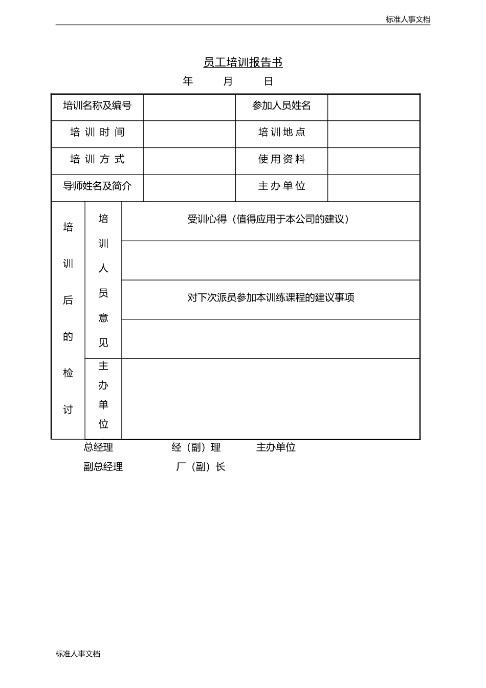 员工培训记录表(同名13147)_第2页