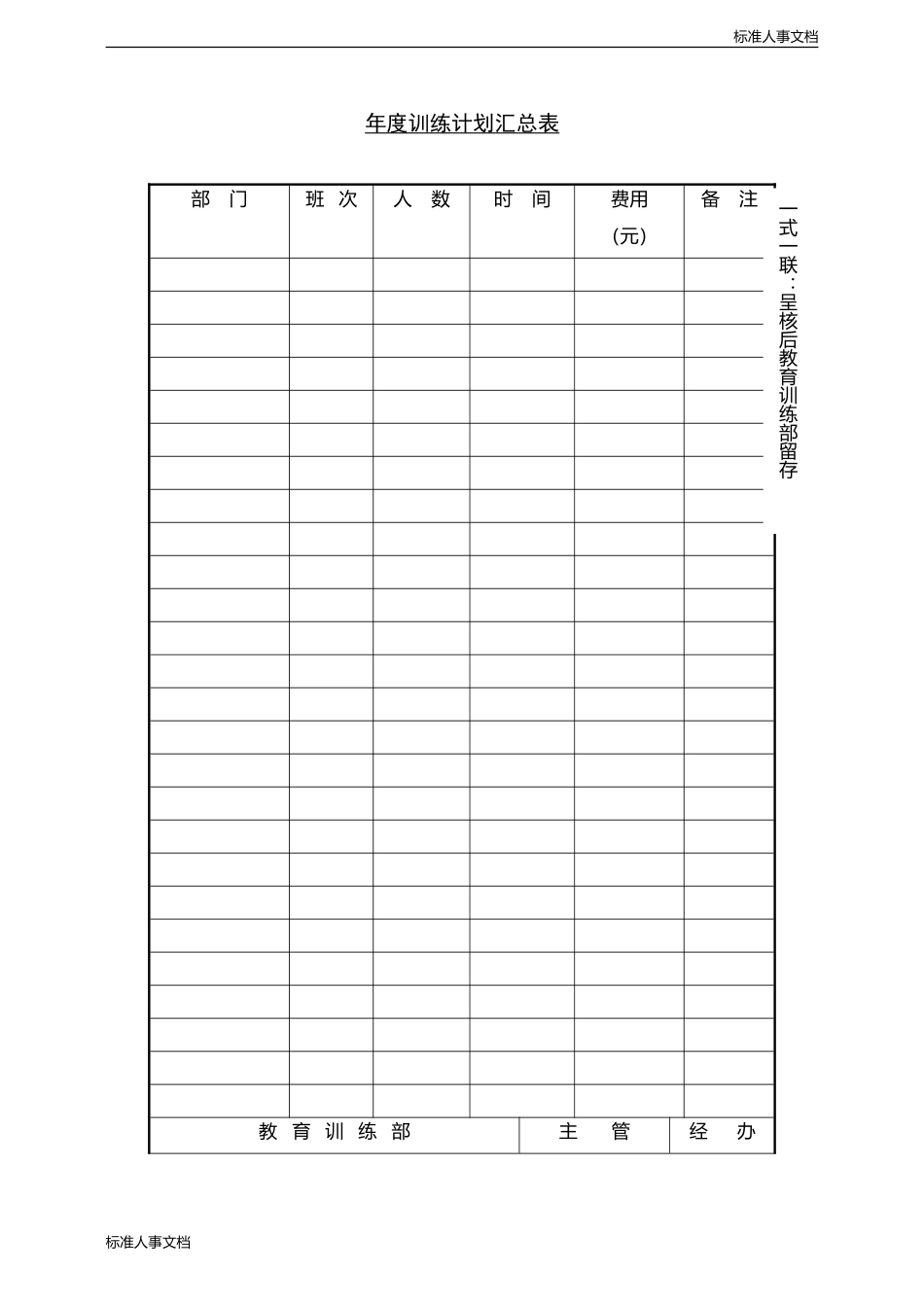 员工培训记录表(同名13147)_第3页