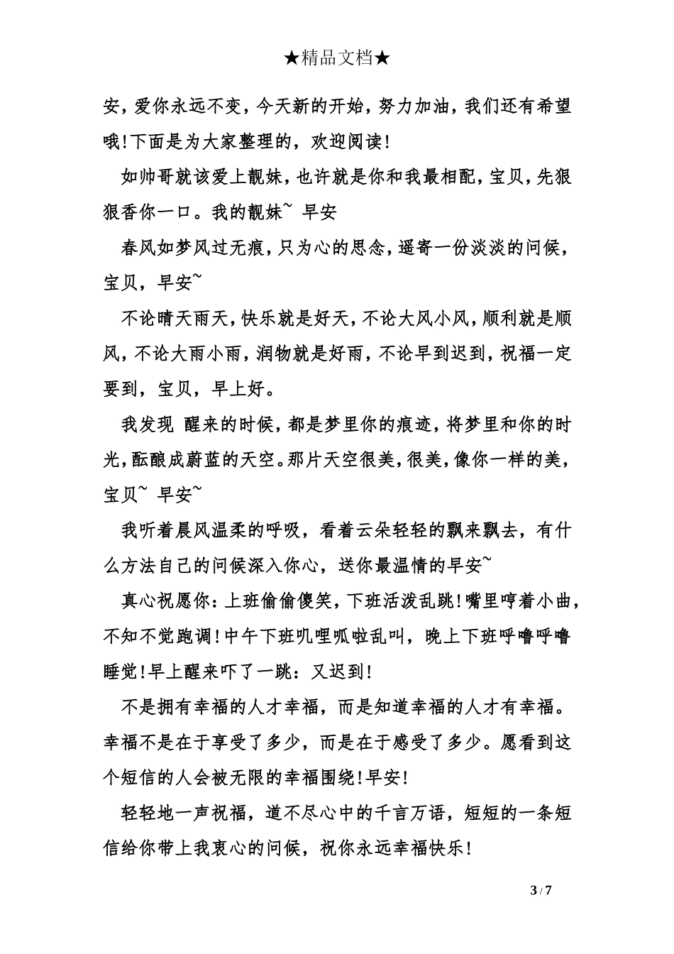 向恋人道早安的问候语_第3页
