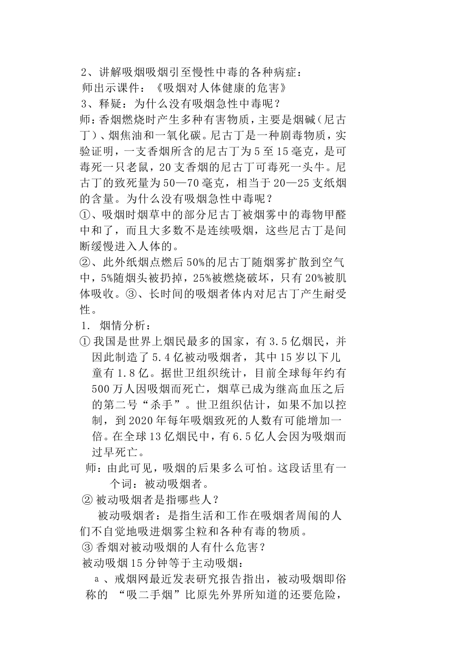 吸烟危害健康教案_第2页