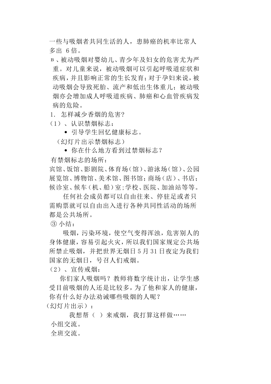 吸烟危害健康教案_第3页