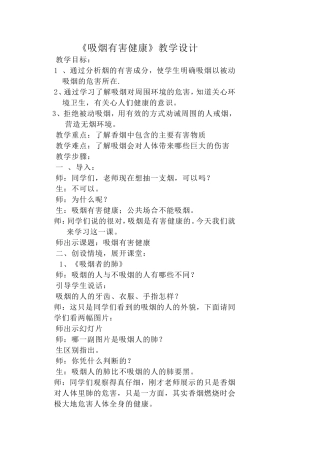 吸烟危害健康教案