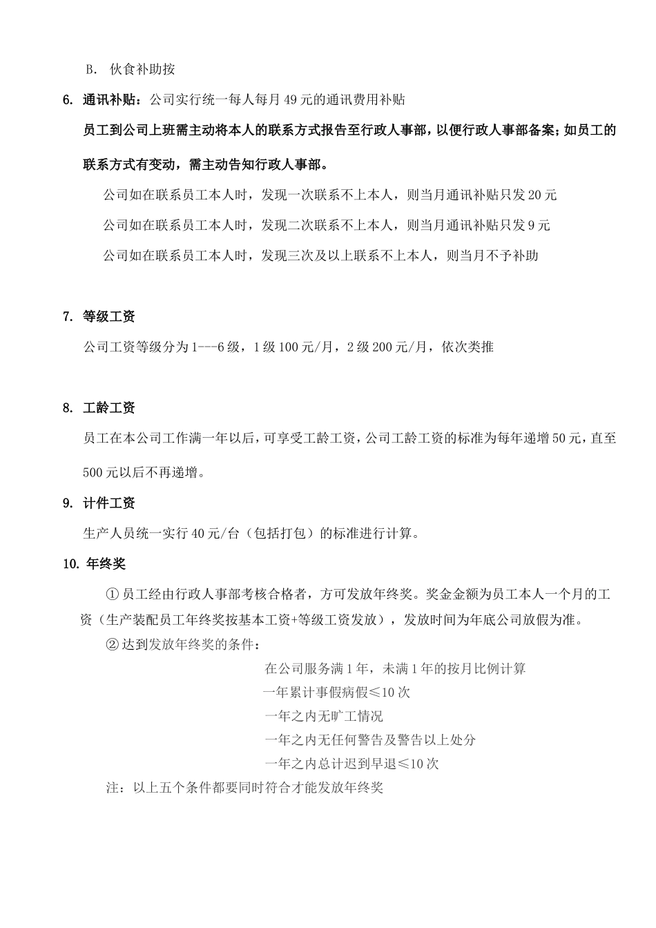 员工薪资组成以及薪资达到的条件_第2页