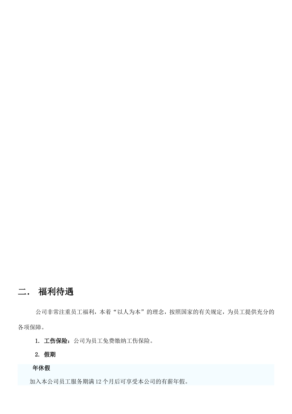 员工薪资组成以及薪资达到的条件_第3页