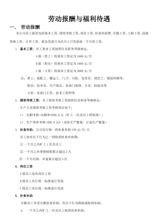 员工薪资组成以及薪资达到的条件