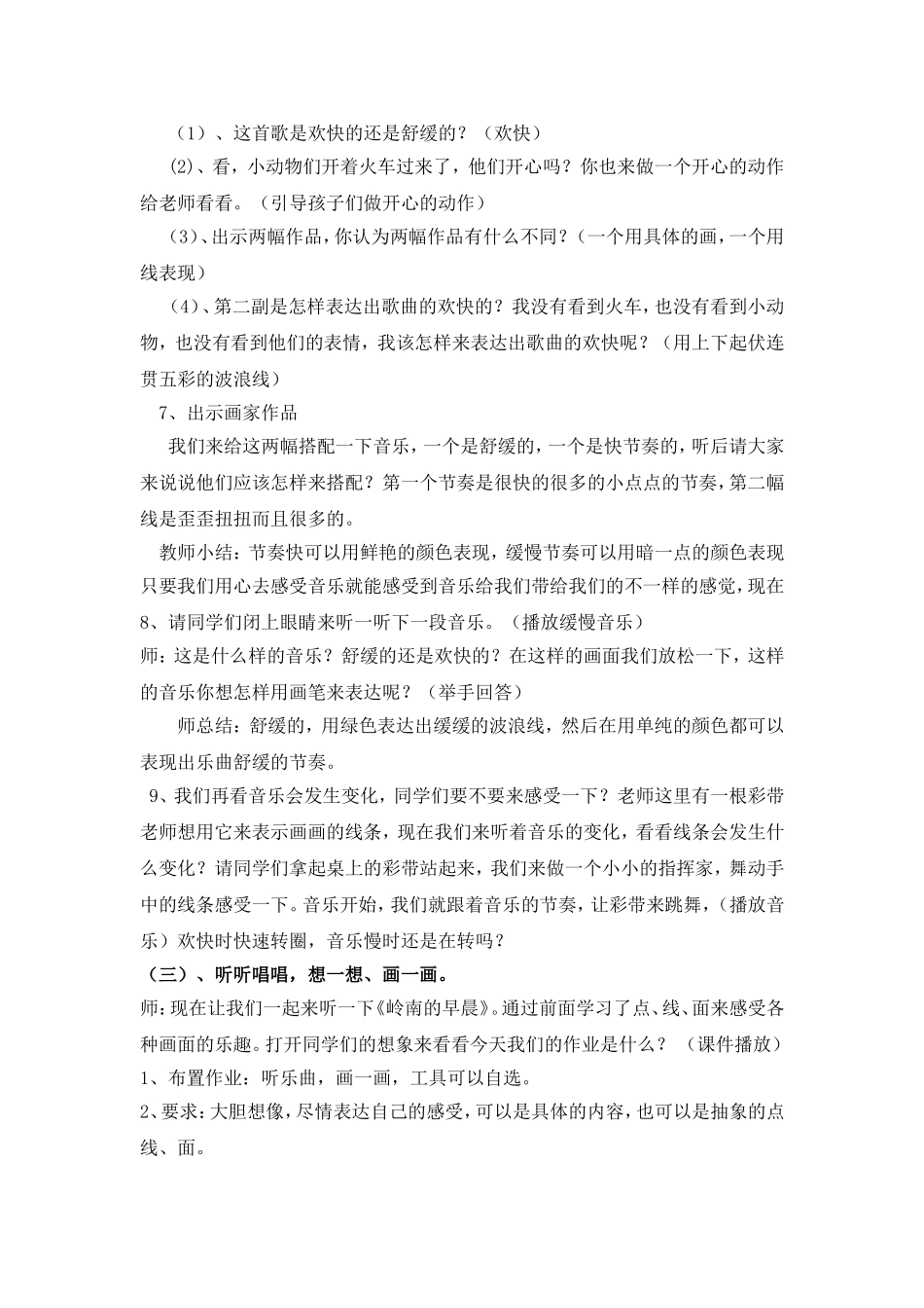 听音乐画画教学设计_第3页