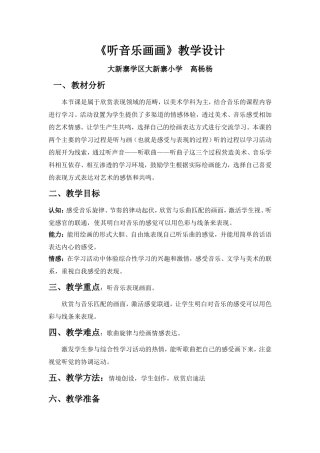 听音乐画画教学设计