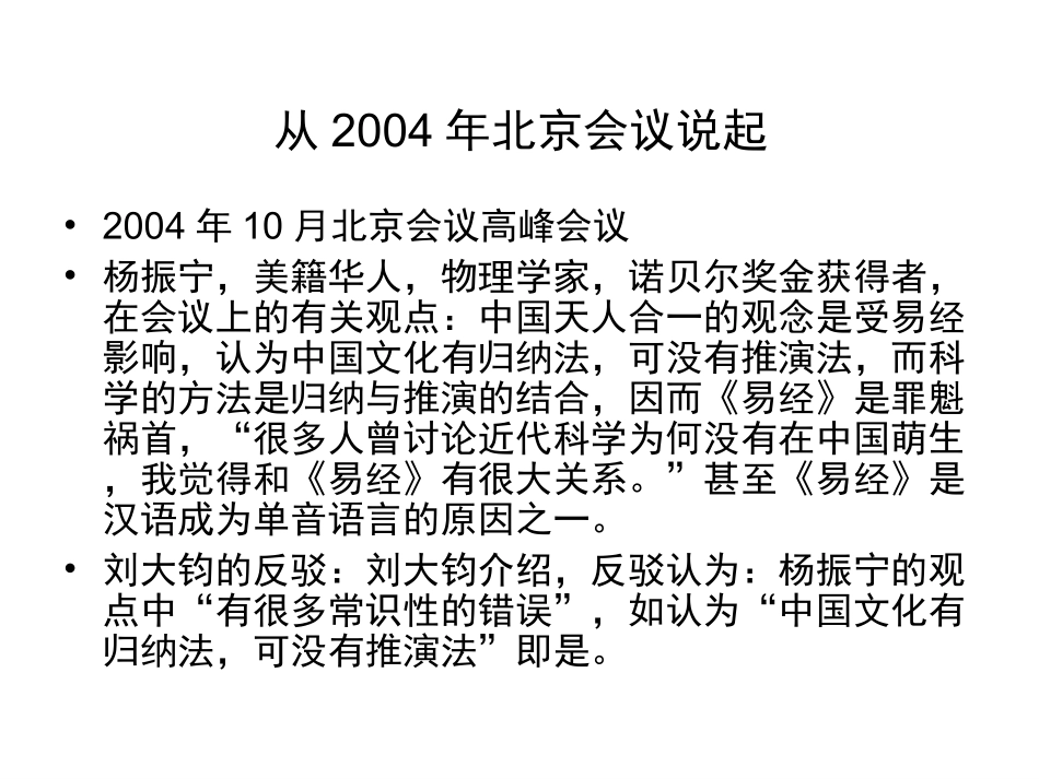 周易与中医.doc_第2页