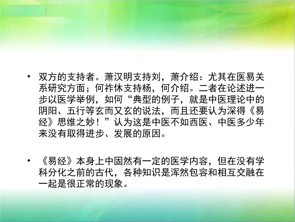 周易与中医.doc_第3页