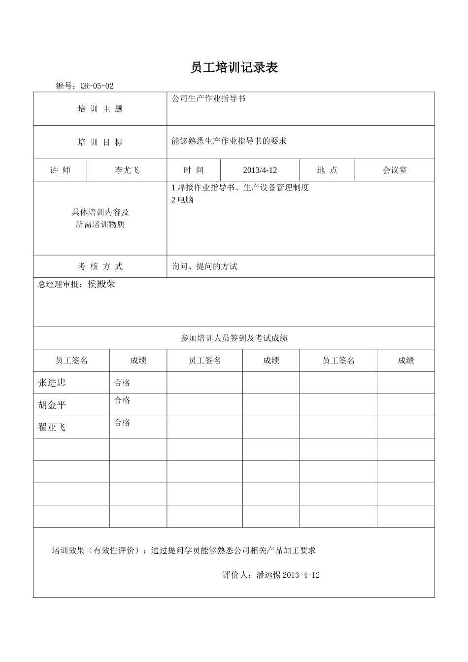 员工培训记录表(同名15080)_第3页