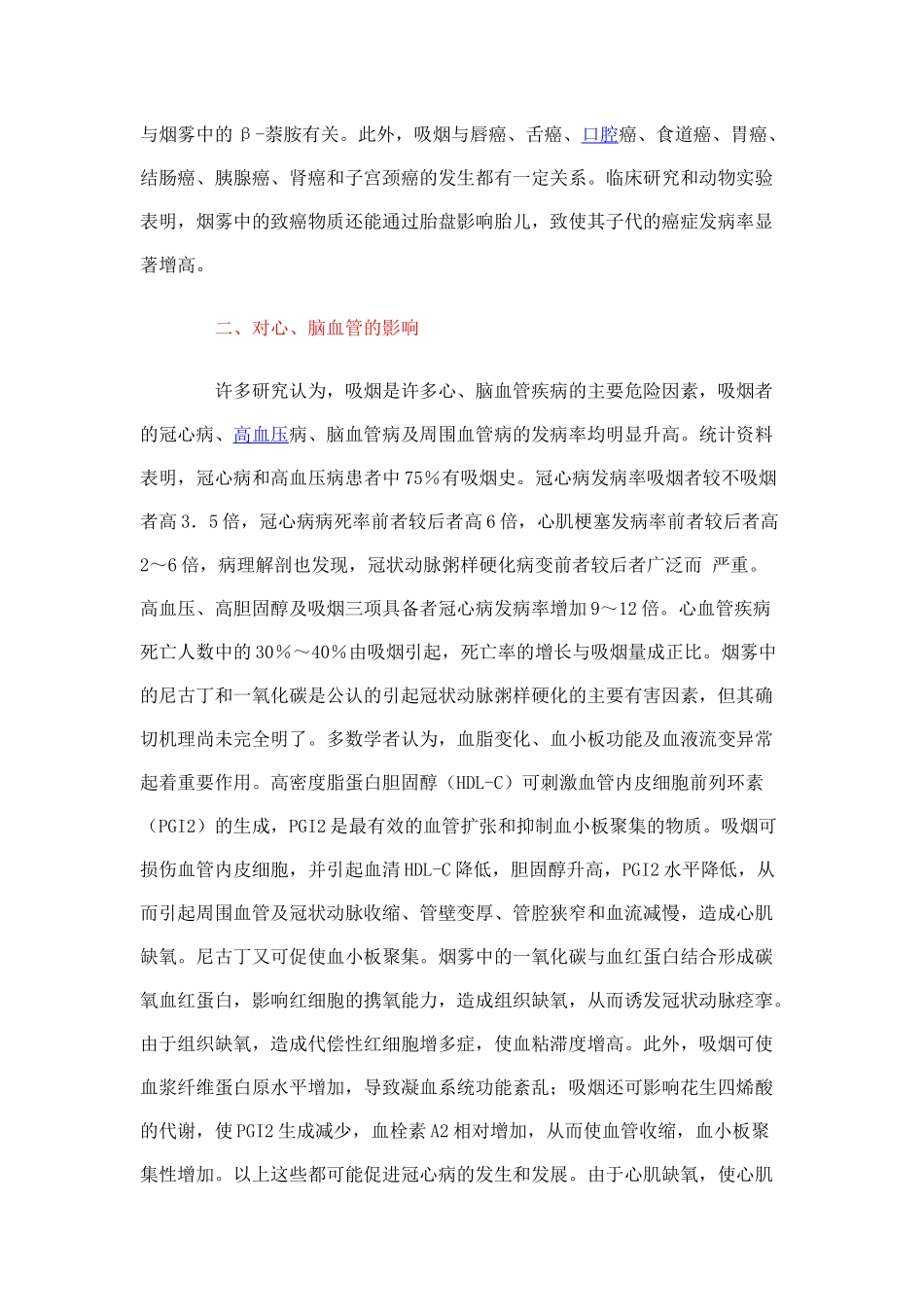 吸烟危害健康已是众所周知的事实_第2页