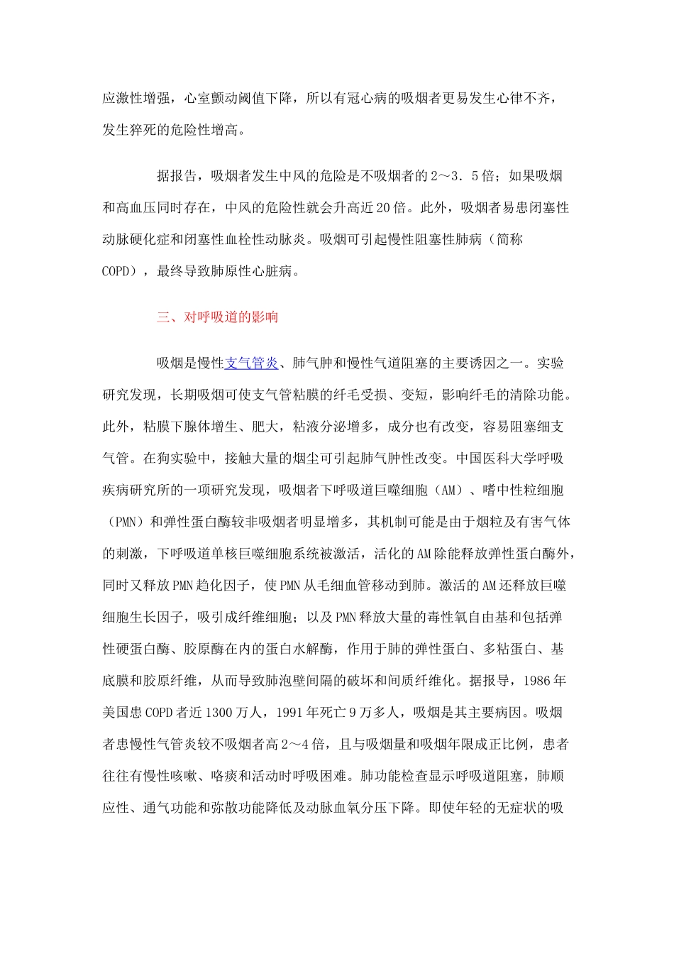 吸烟危害健康已是众所周知的事实_第3页