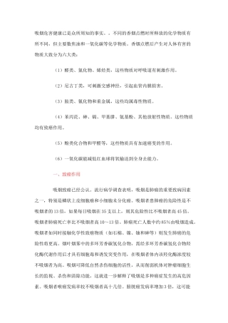 吸烟危害健康已是众所周知的事实