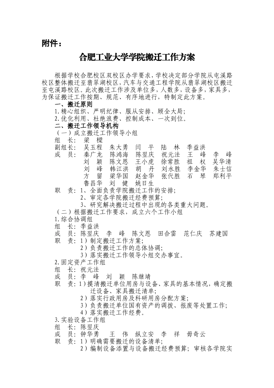 合肥工业大学学院搬迁工作方案_第1页