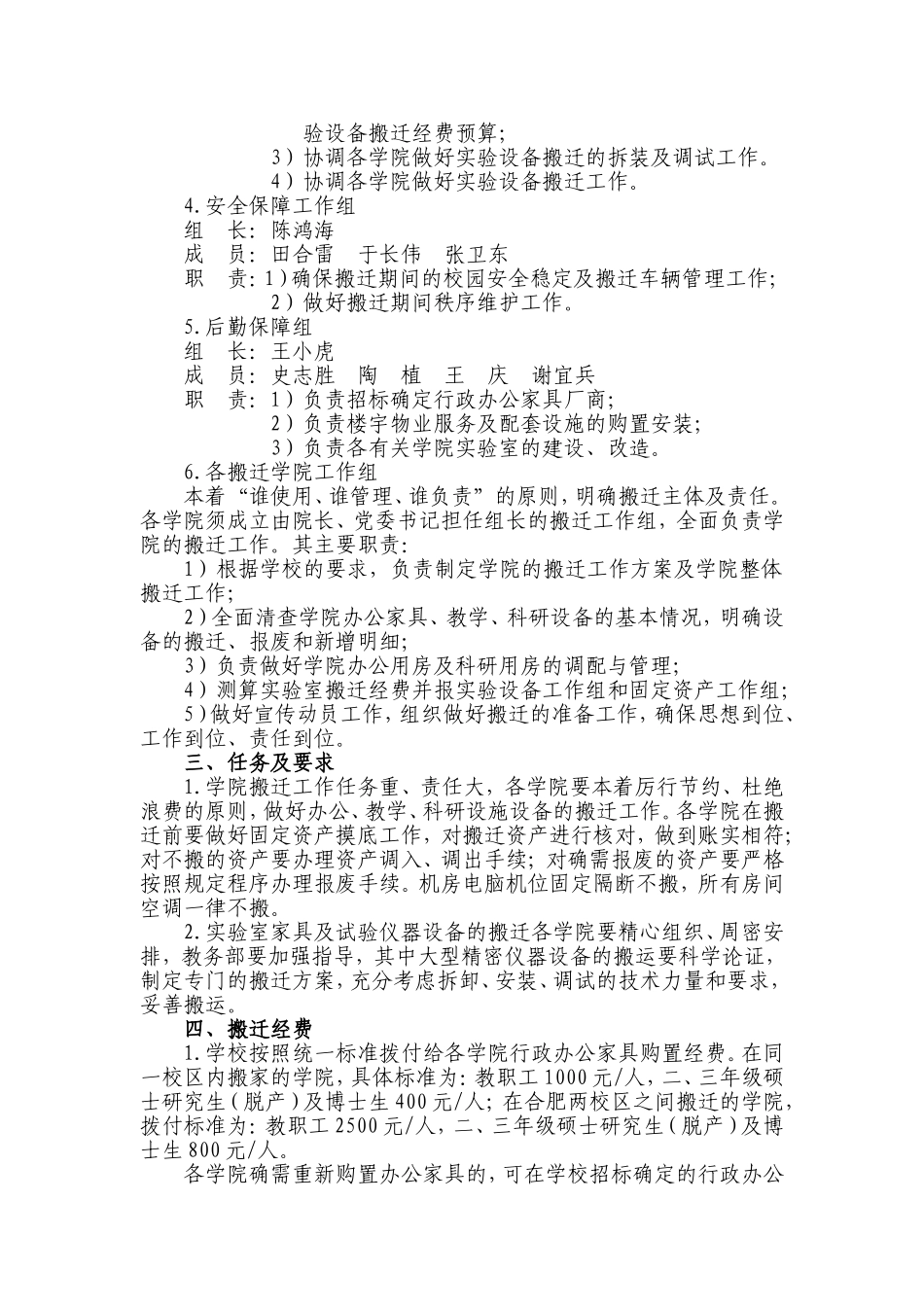 合肥工业大学学院搬迁工作方案_第2页
