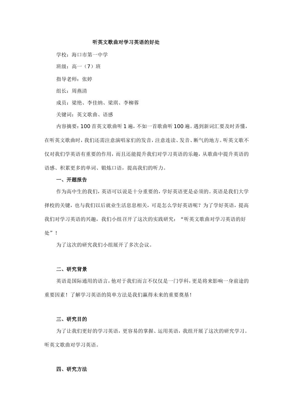 听英文歌曲对学习英语的好处_第1页