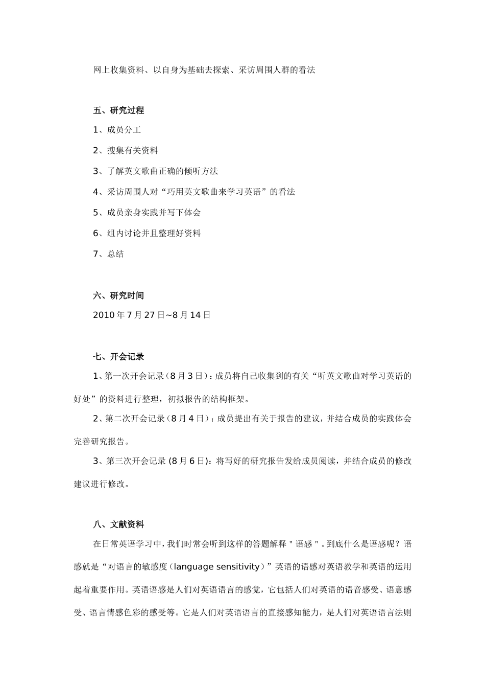 听英文歌曲对学习英语的好处_第2页