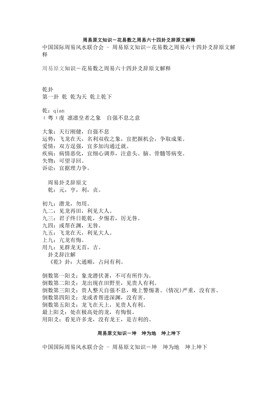 周易原文知识_第1页